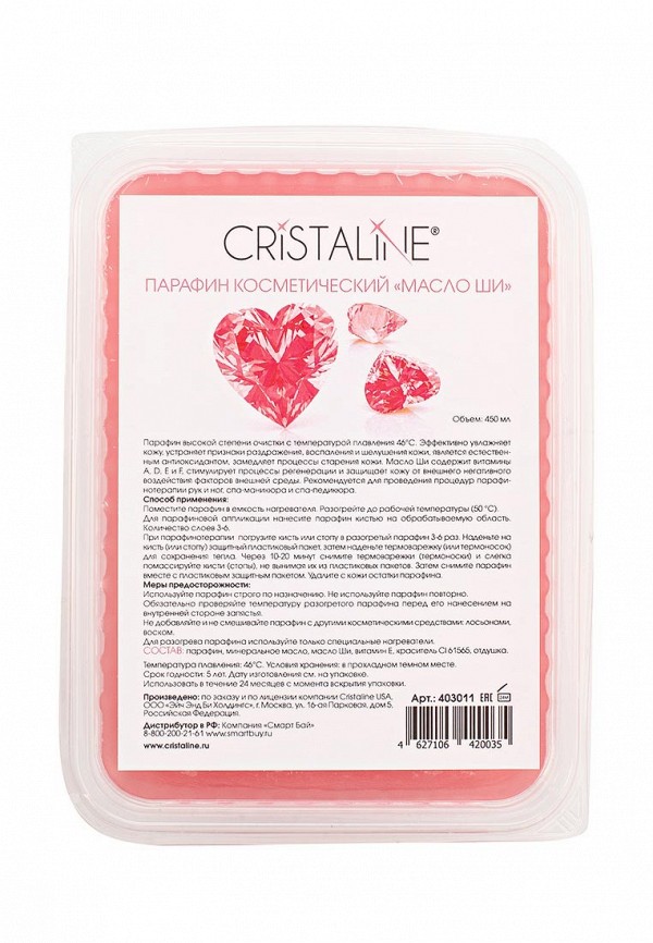 Парафин Cristaline косметический Масло ШИ, 450 мл