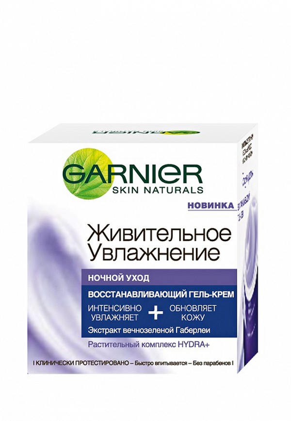 Крем Garnier Garnier GA002LWIVR52 крем garnier garnier ga002lwivr50