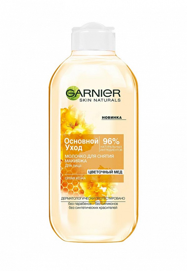 Молочко очищающее для лица Garnier Garnier GA002LWXWZ31 garnier
