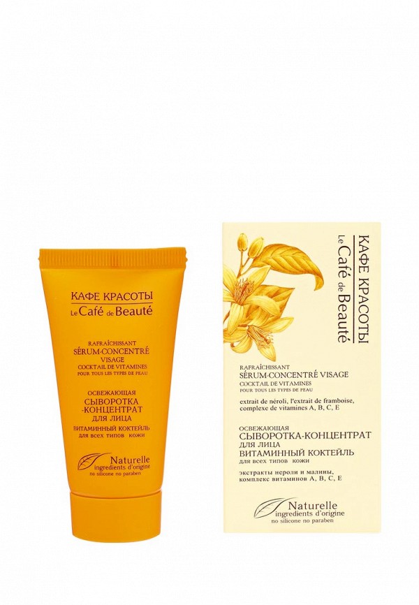 Сыворотка Le Cafe de Beaute Освежающая для лица Витаминный коктейль (для всех типов кожи), 30 мл