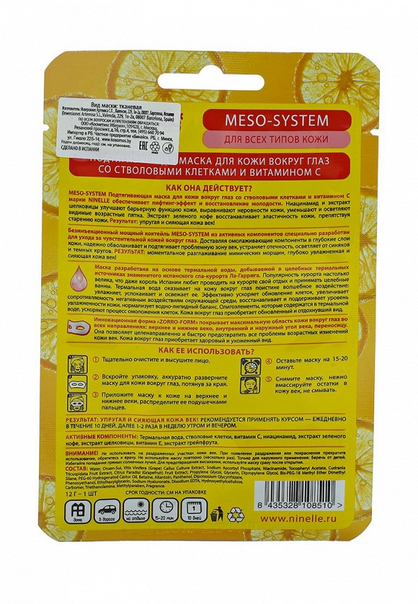 Маска для глаз Ninelle MESO-SYSTEM Подтягивающая для кожи вокруг глаз со стволовыми клетками и витамином С